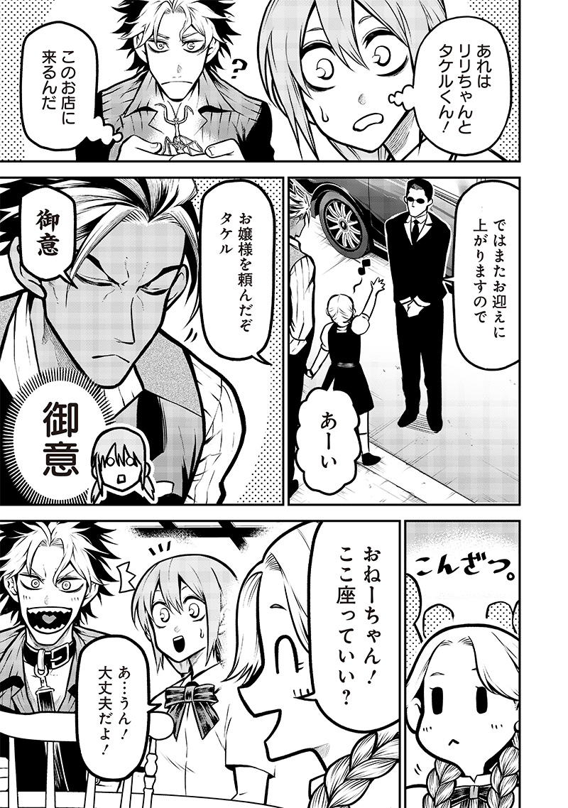 ポン太がヒトになりまして Chap 11 - Next Chap 12