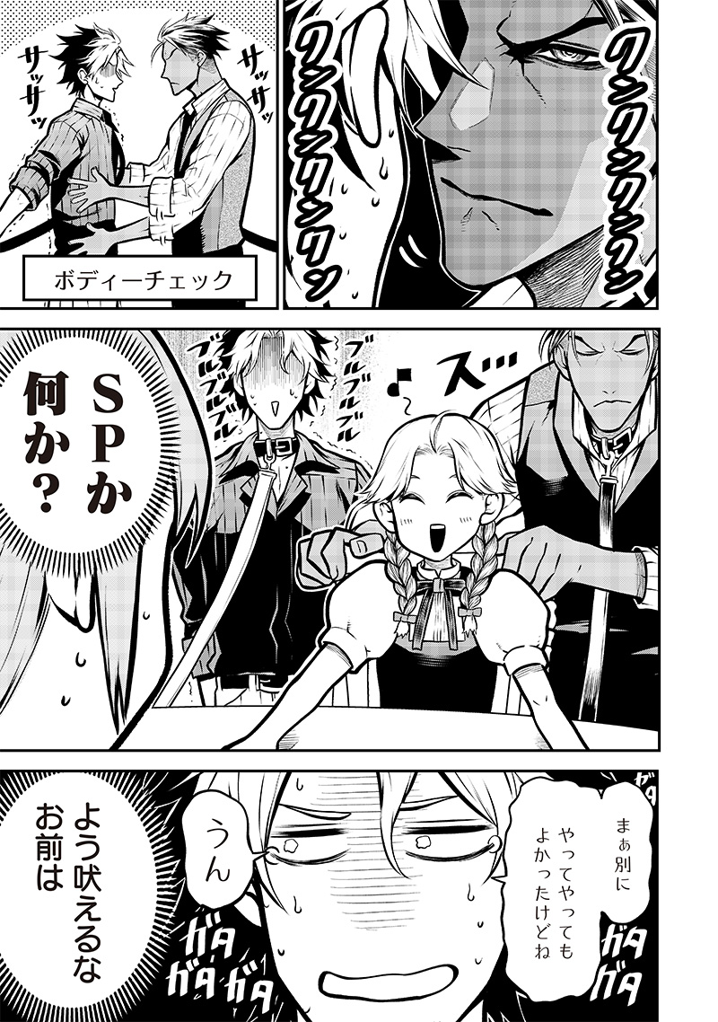 ポン太がヒトになりまして Chap 11 - Next Chap 12