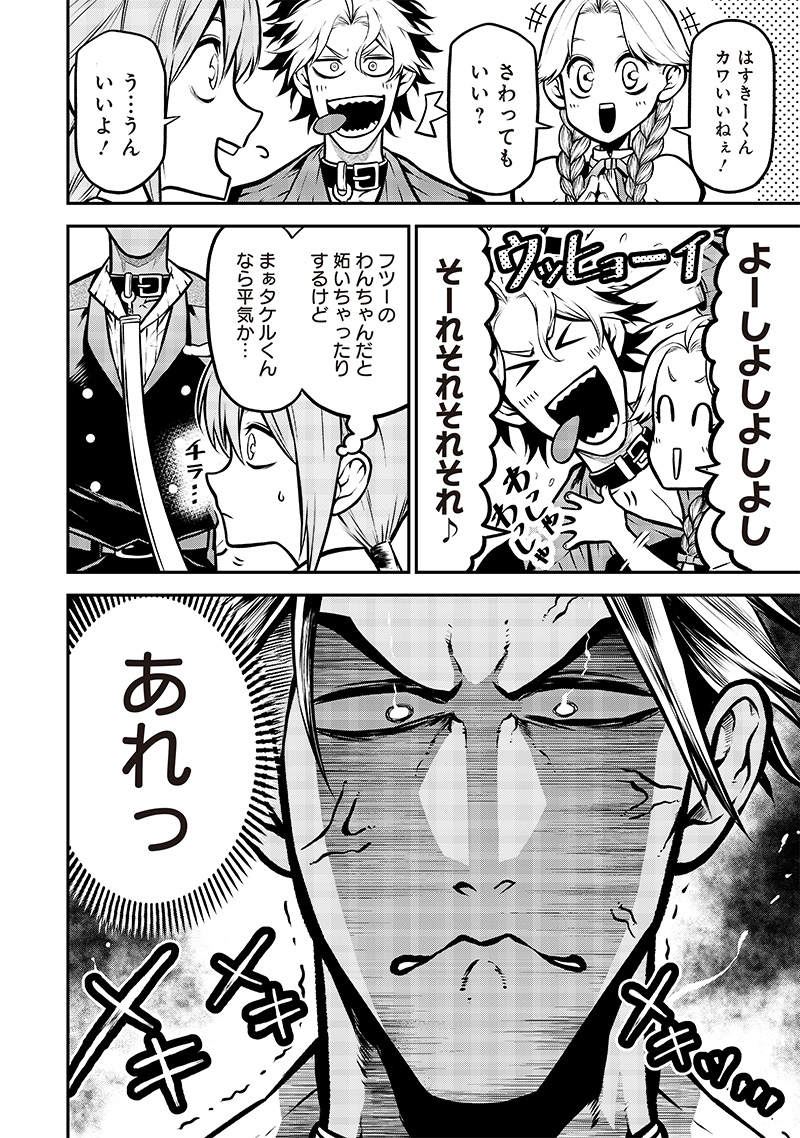 ポン太がヒトになりまして Chap 11 - Next Chap 12