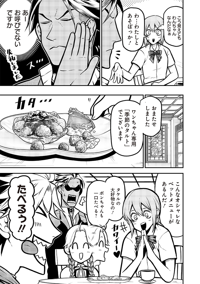 ポン太がヒトになりまして Chap 11 - Next Chap 12