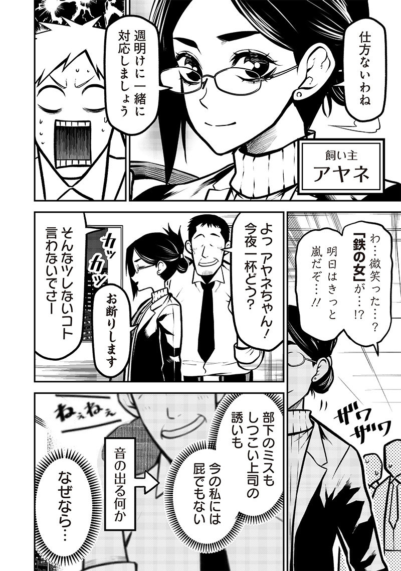 ポン太がヒトになりまして Chap 12 - Next Chap 13