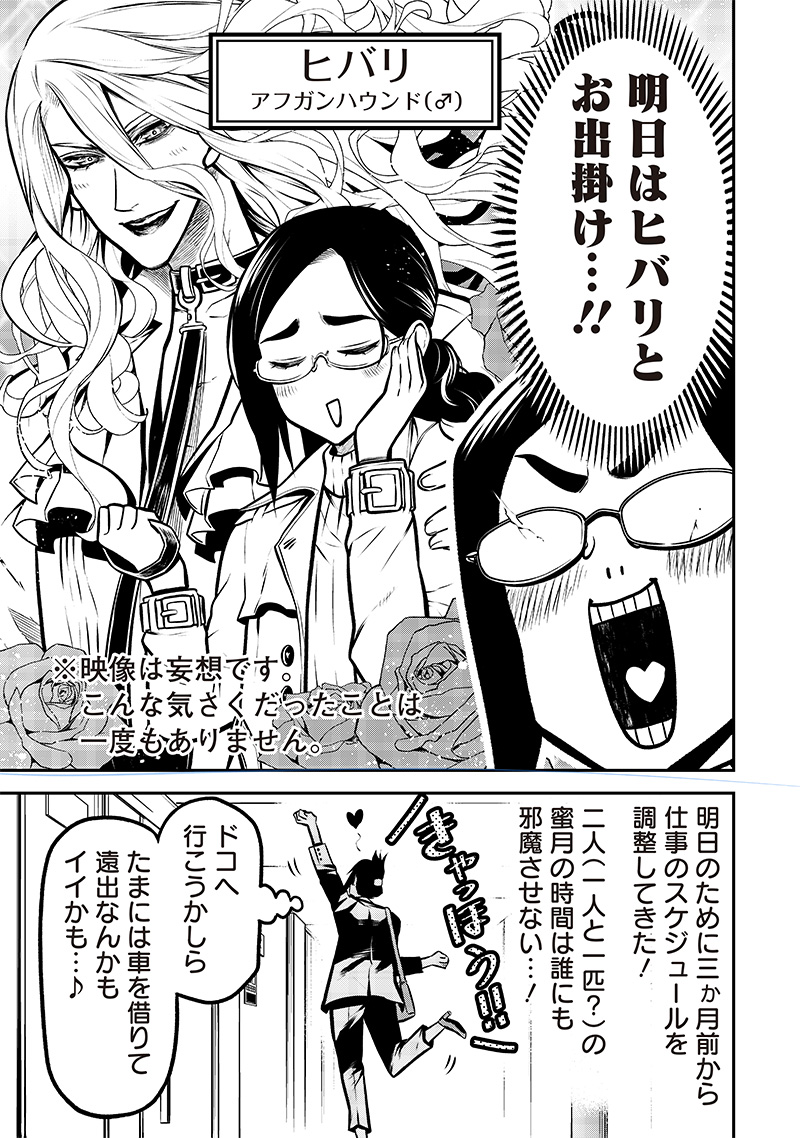 ポン太がヒトになりまして Chap 12 - Next Chap 13