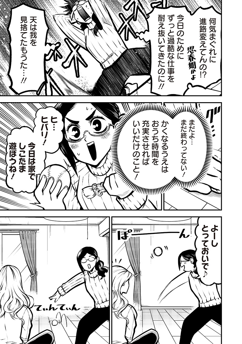 ポン太がヒトになりまして Chap 12 - Next Chap 13