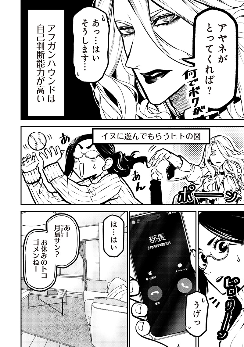 ポン太がヒトになりまして Chap 12 - Next Chap 13