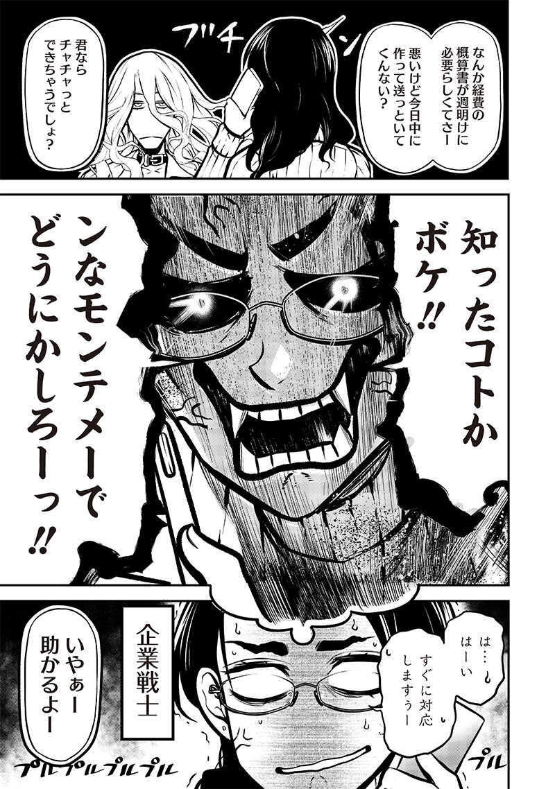 ポン太がヒトになりまして Chap 12 - Next Chap 13