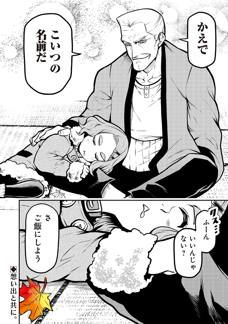 ポン太がヒトになりまして Chap 13 - Next Chap 14