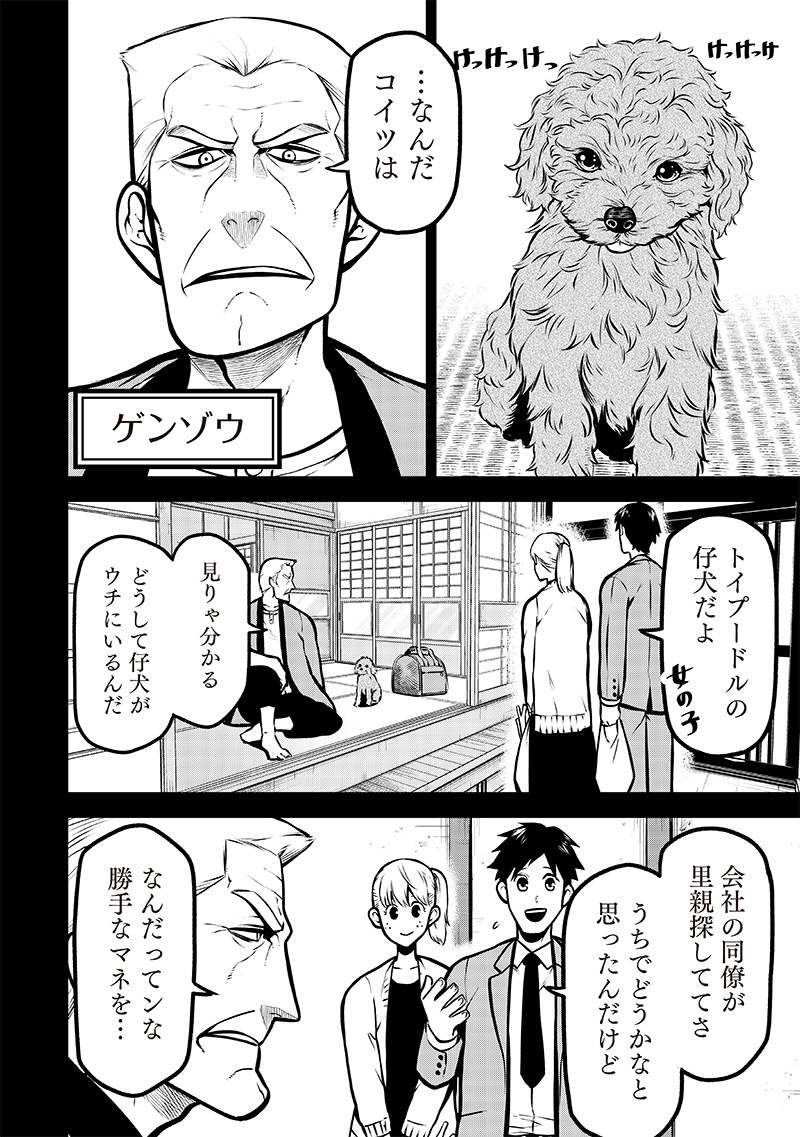 ポン太がヒトになりまして Chap 13 - Next Chap 14