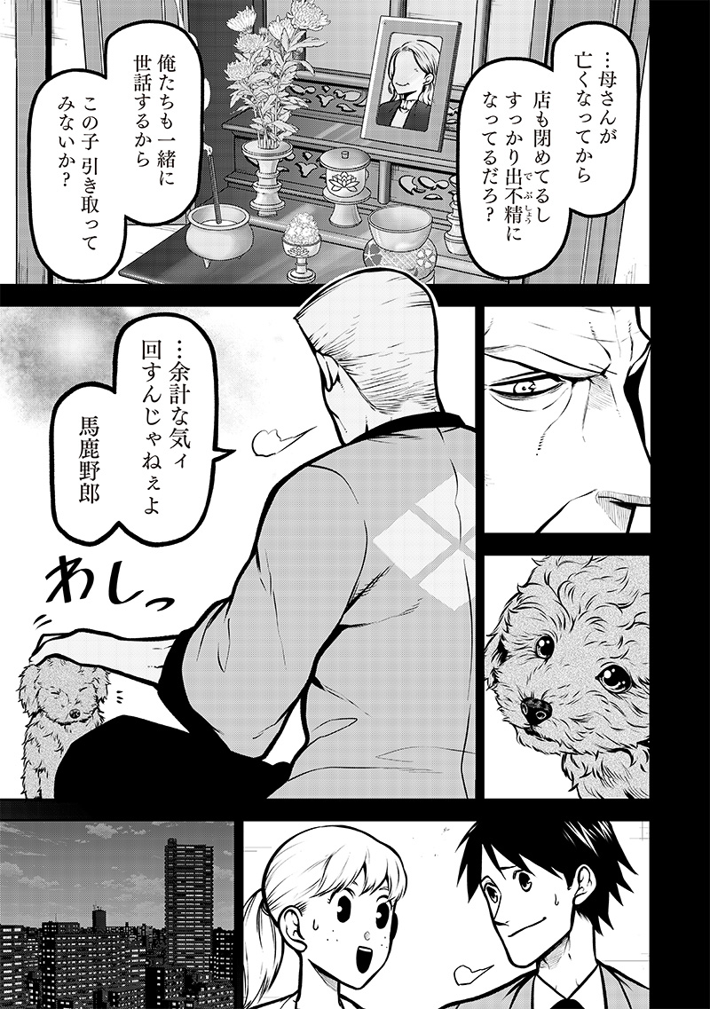 ポン太がヒトになりまして Chap 13 - Next Chap 14