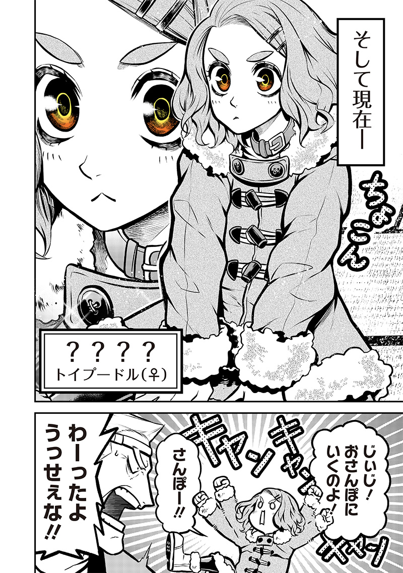 ポン太がヒトになりまして Chap 13 - Next Chap 14