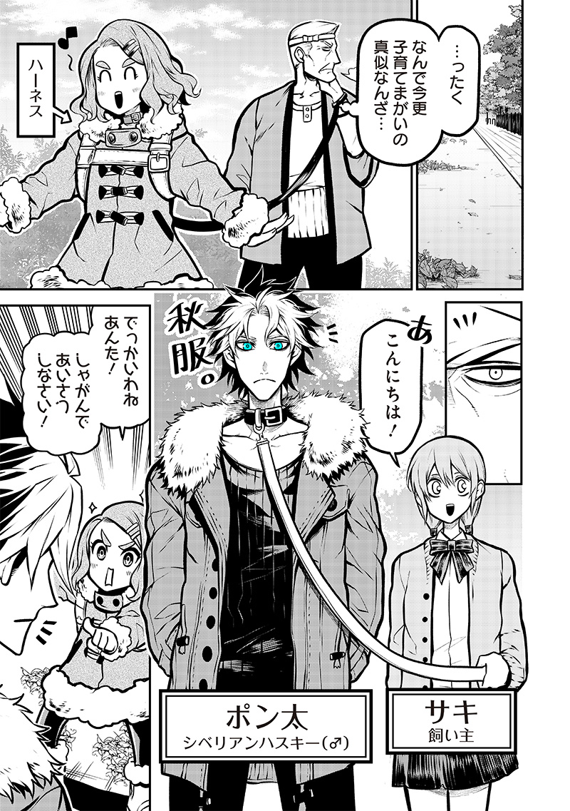 ポン太がヒトになりまして Chap 13 - Next Chap 14