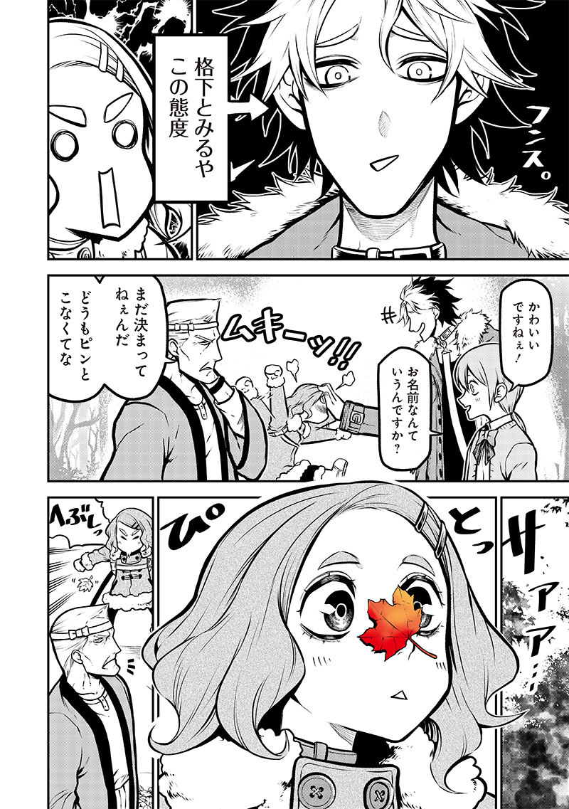 ポン太がヒトになりまして Chap 13 - Next Chap 14