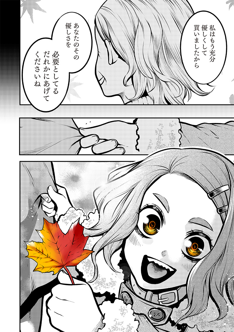 ポン太がヒトになりまして Chap 13 - Next Chap 14