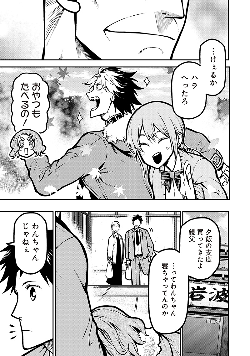 ポン太がヒトになりまして Chap 13 - Next Chap 14