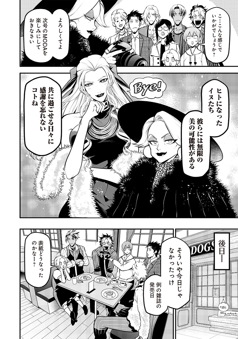 ポン太がヒトになりまして Chap 28 - Next Chap 29