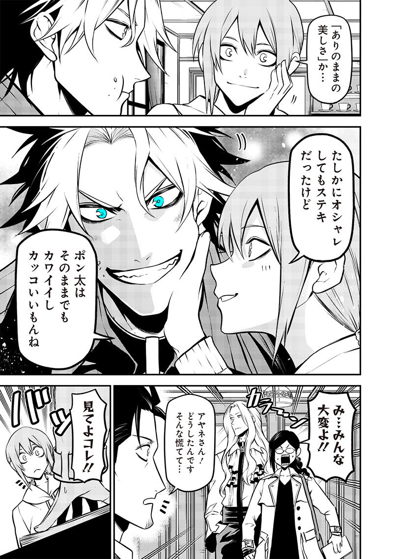 ポン太がヒトになりまして Chap 28 - Next Chap 29