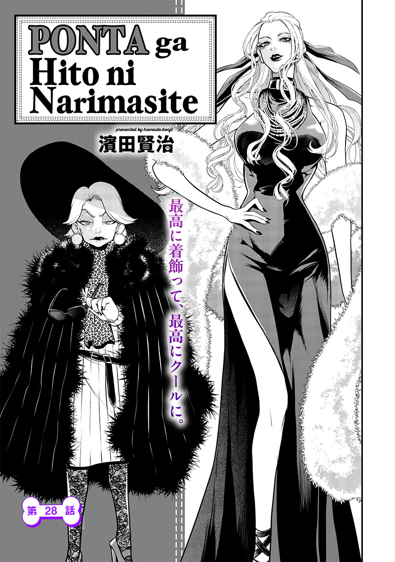 ポン太がヒトになりまして Chap 28 - Next Chap 29