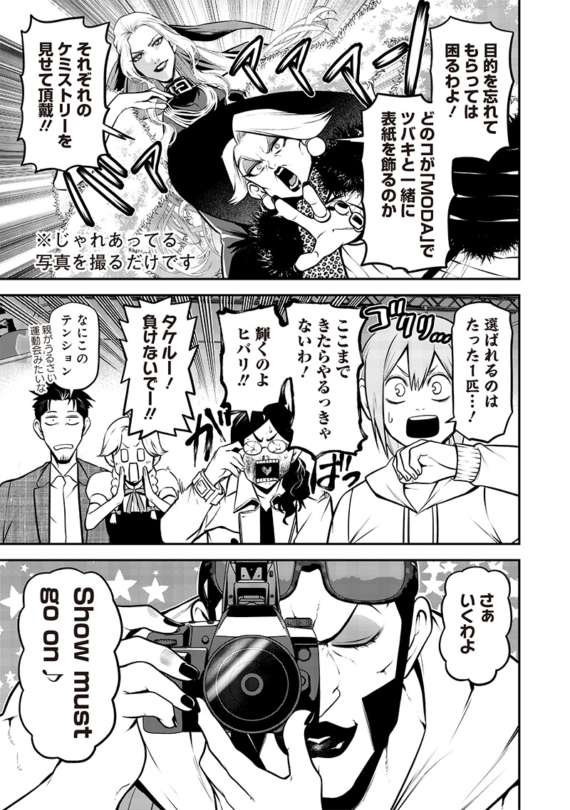 ポン太がヒトになりまして Chap 28 - Next Chap 29