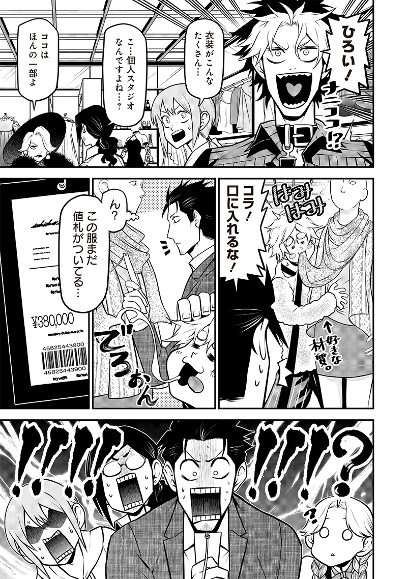 ポン太がヒトになりまして Chap 28 - Next Chap 29