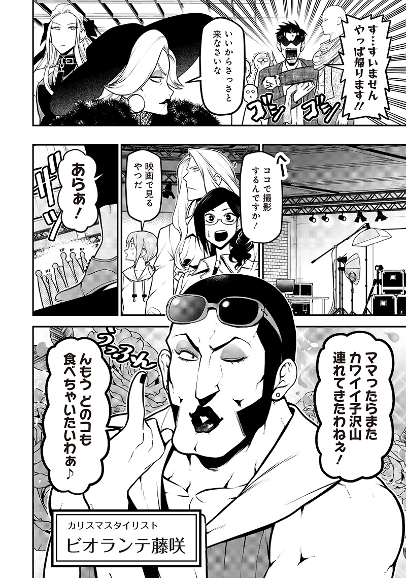 ポン太がヒトになりまして Chap 28 - Next Chap 29