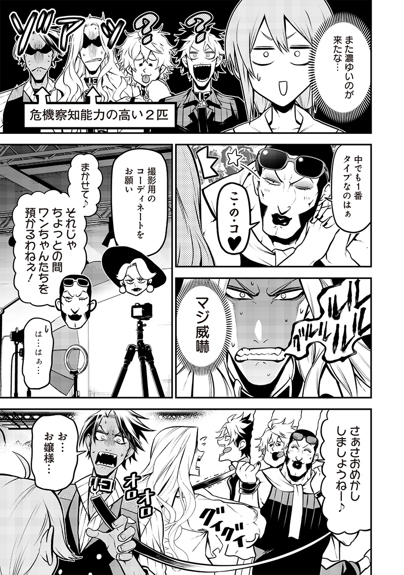 ポン太がヒトになりまして Chap 28 - Next Chap 29