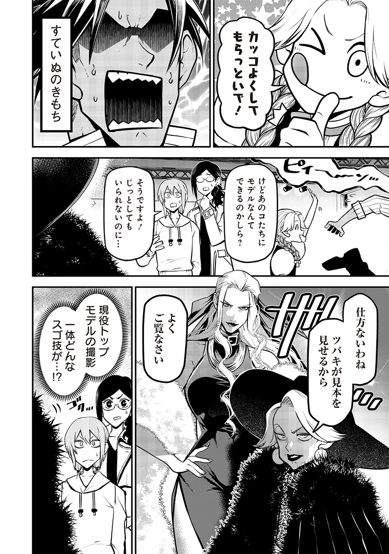 ポン太がヒトになりまして Chap 28 - Next Chap 29