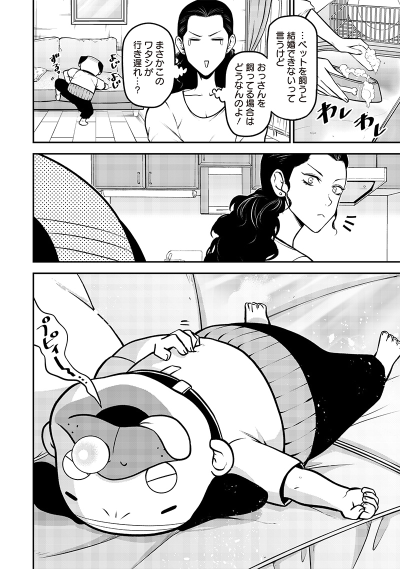 ポン太がヒトになりまして Chap 29 - Next Chap 30