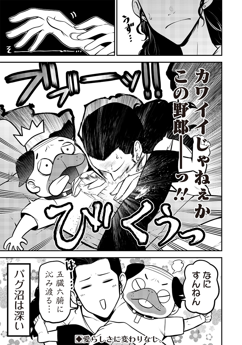 ポン太がヒトになりまして Chap 29 - Next Chap 30