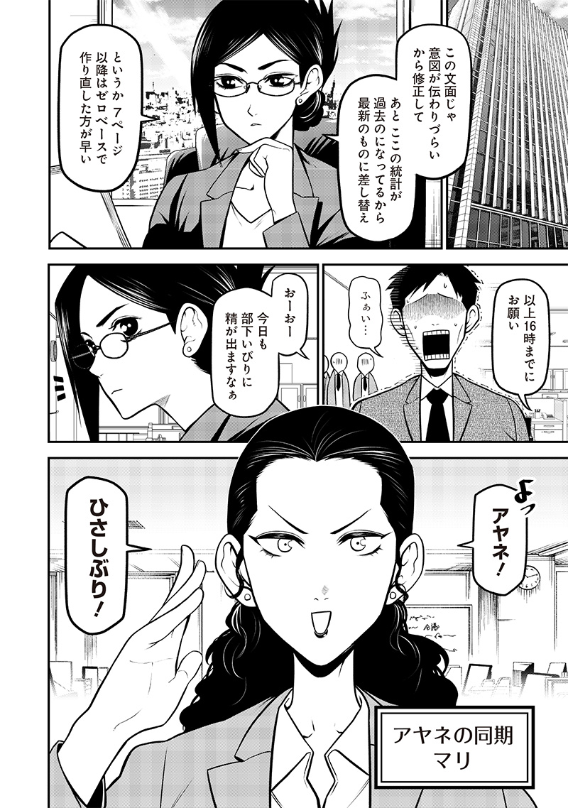 ポン太がヒトになりまして Chap 29 - Next Chap 30