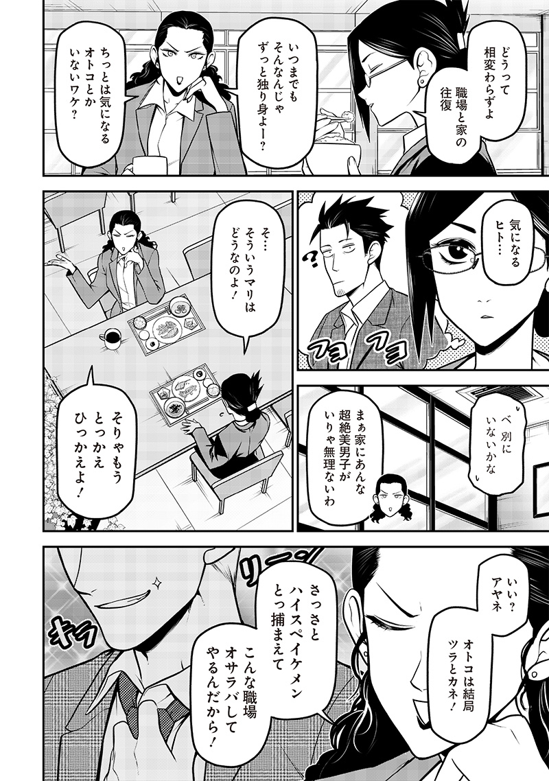 ポン太がヒトになりまして Chap 29 - Next Chap 30