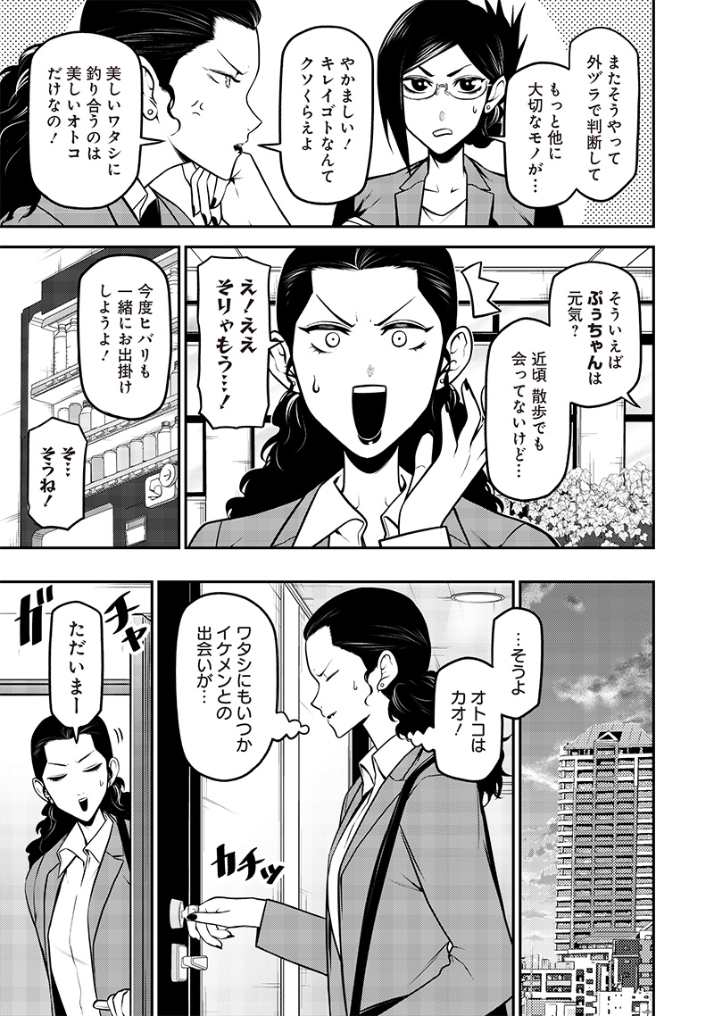 ポン太がヒトになりまして Chap 29 - Next Chap 30
