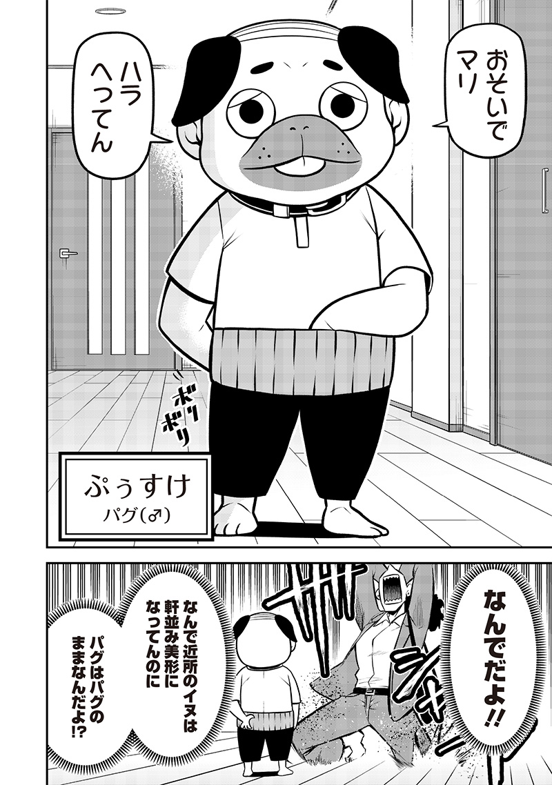 ポン太がヒトになりまして Chap 29 - Next Chap 30