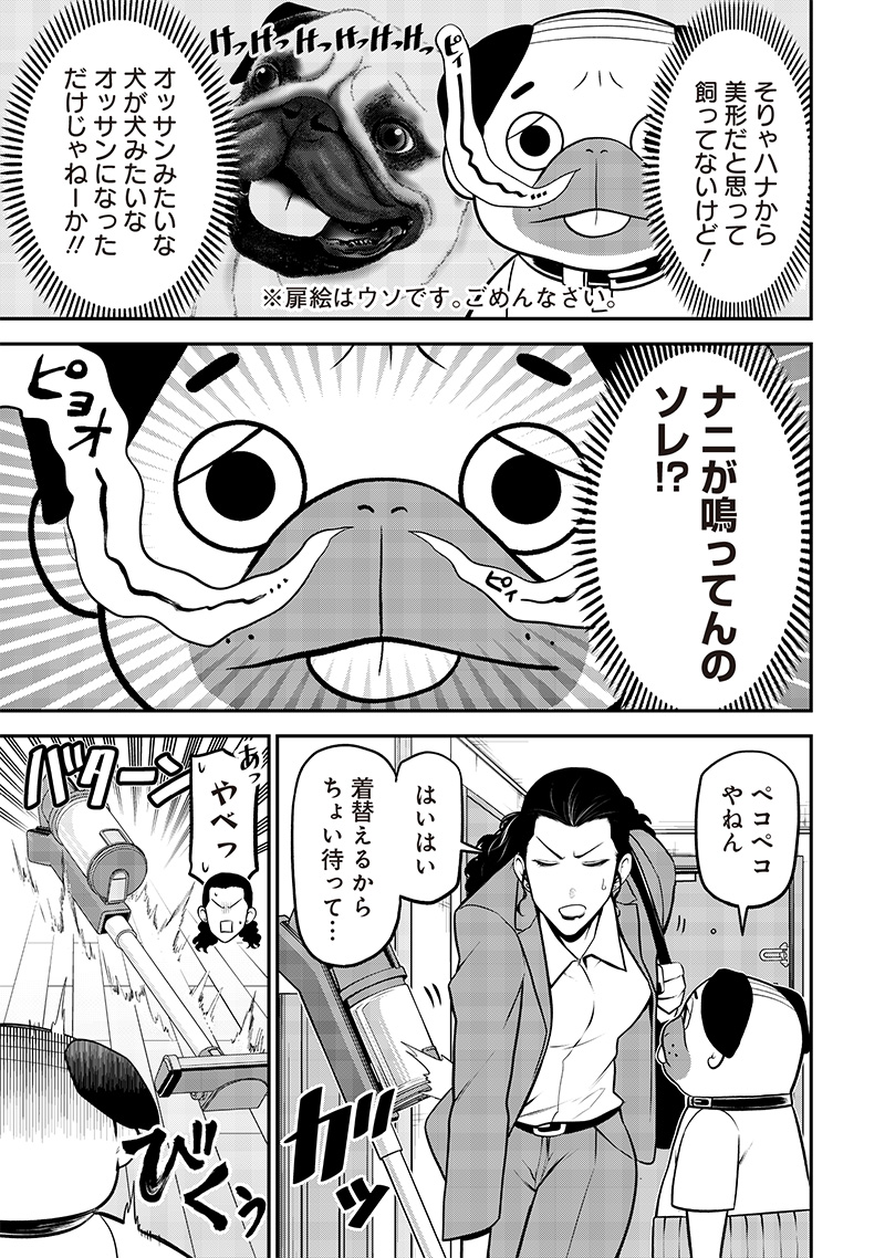 ポン太がヒトになりまして Chap 29 - Next Chap 30