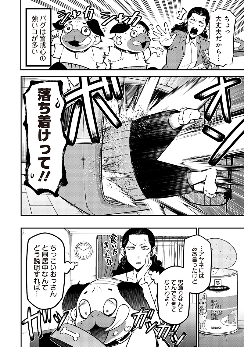ポン太がヒトになりまして Chap 29 - Next Chap 30