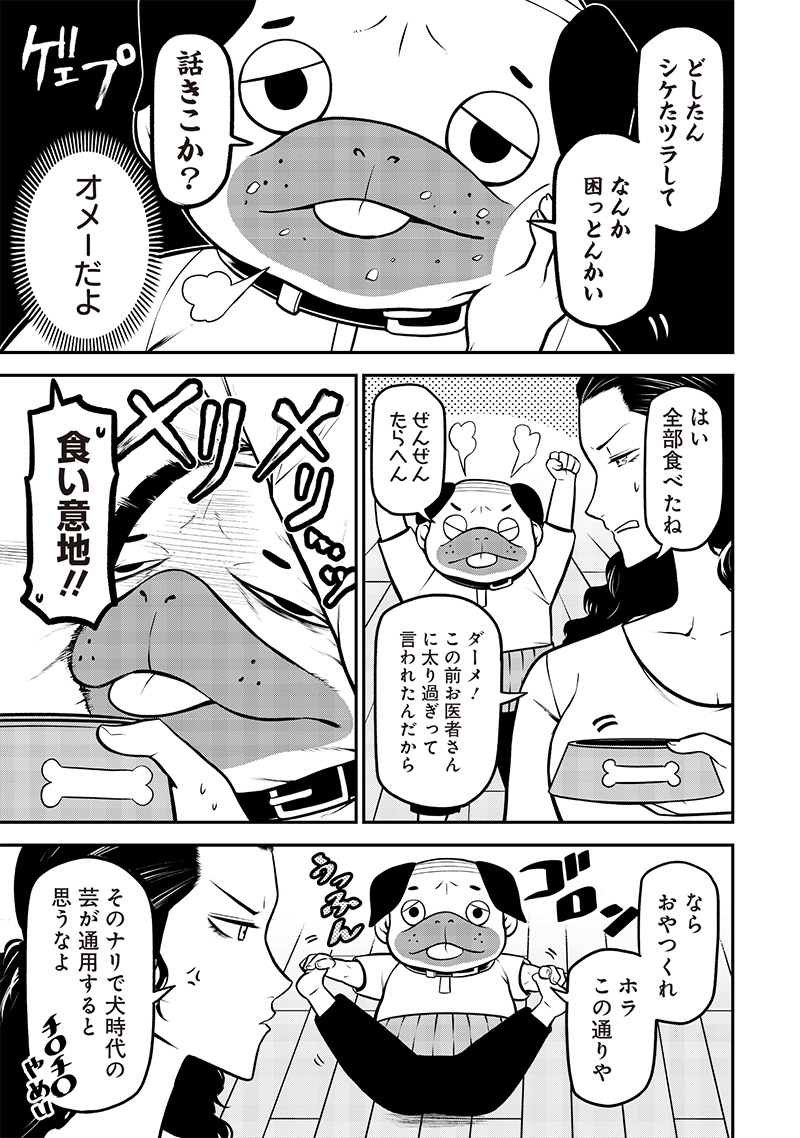 ポン太がヒトになりまして Chap 29 - Next Chap 30