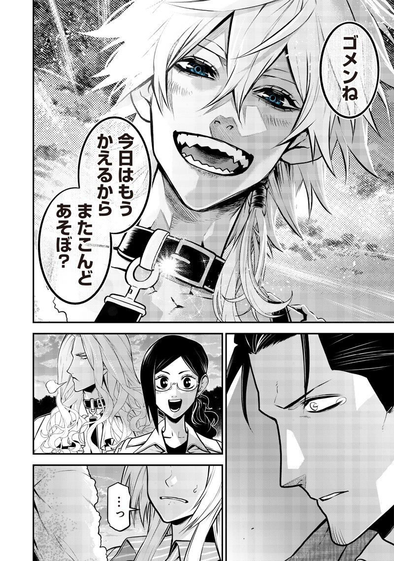 ポン太がヒトになりまして Chap 24 - Next Chap 25