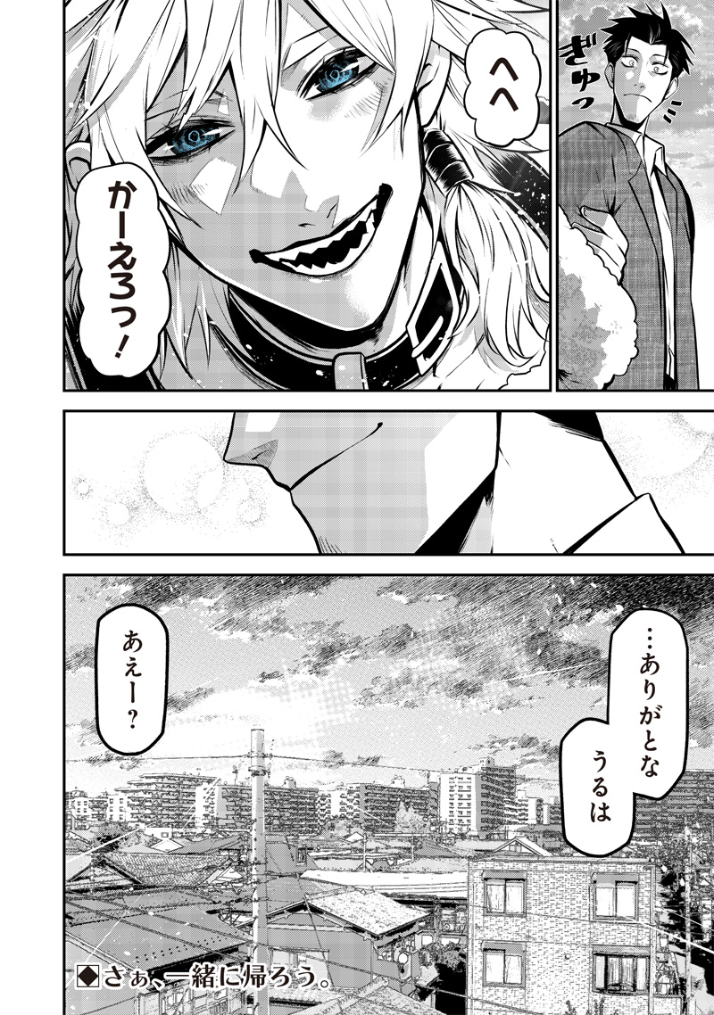 ポン太がヒトになりまして Chap 24 - Next Chap 25