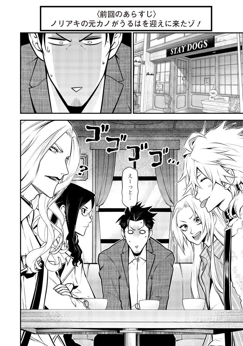 ポン太がヒトになりまして Chap 24 - Next Chap 25