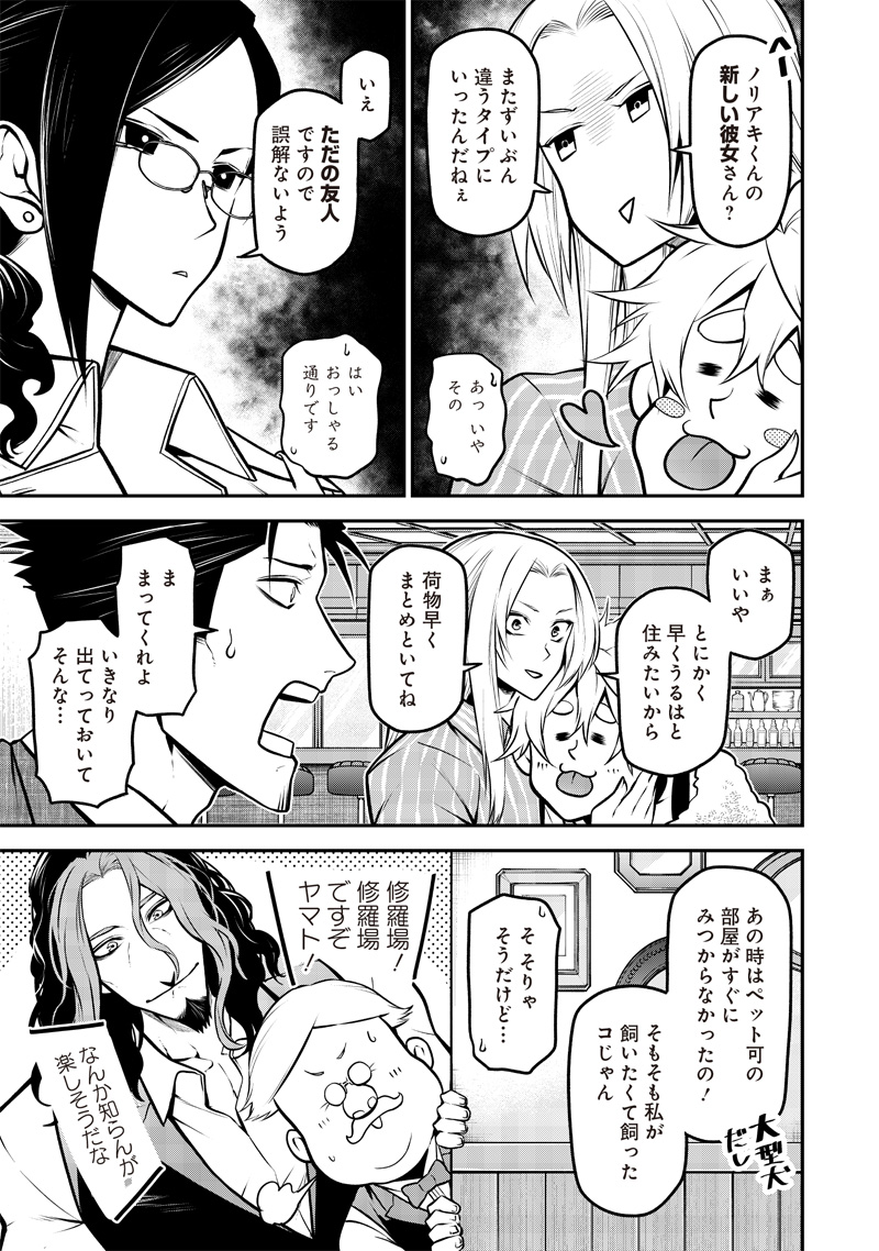 ポン太がヒトになりまして Chap 24 - Next Chap 25