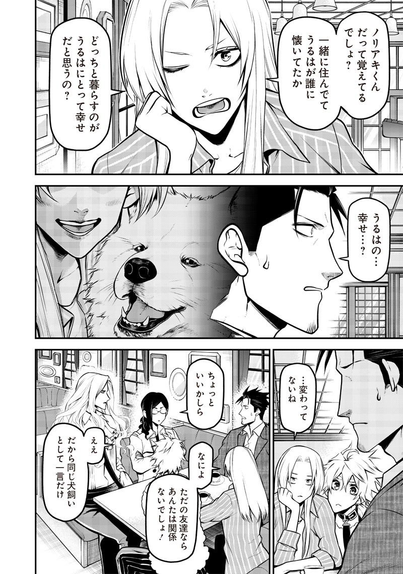 ポン太がヒトになりまして Chap 24 - Next Chap 25