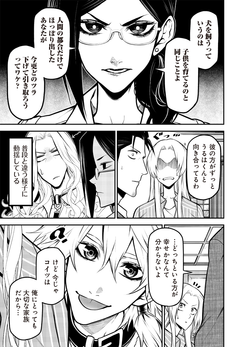 ポン太がヒトになりまして Chap 24 - Next Chap 25