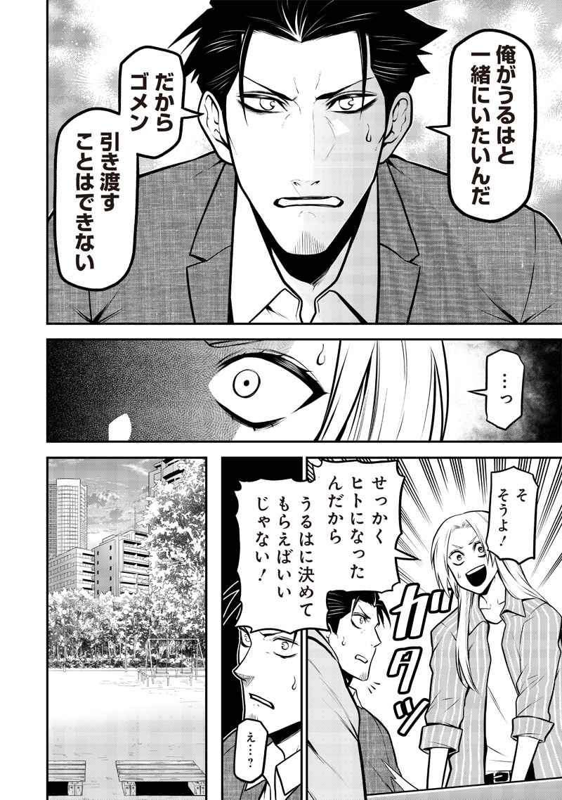 ポン太がヒトになりまして Chap 24 - Next Chap 25