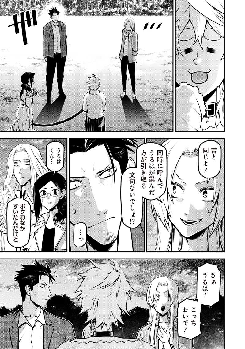 ポン太がヒトになりまして Chap 24 - Next Chap 25