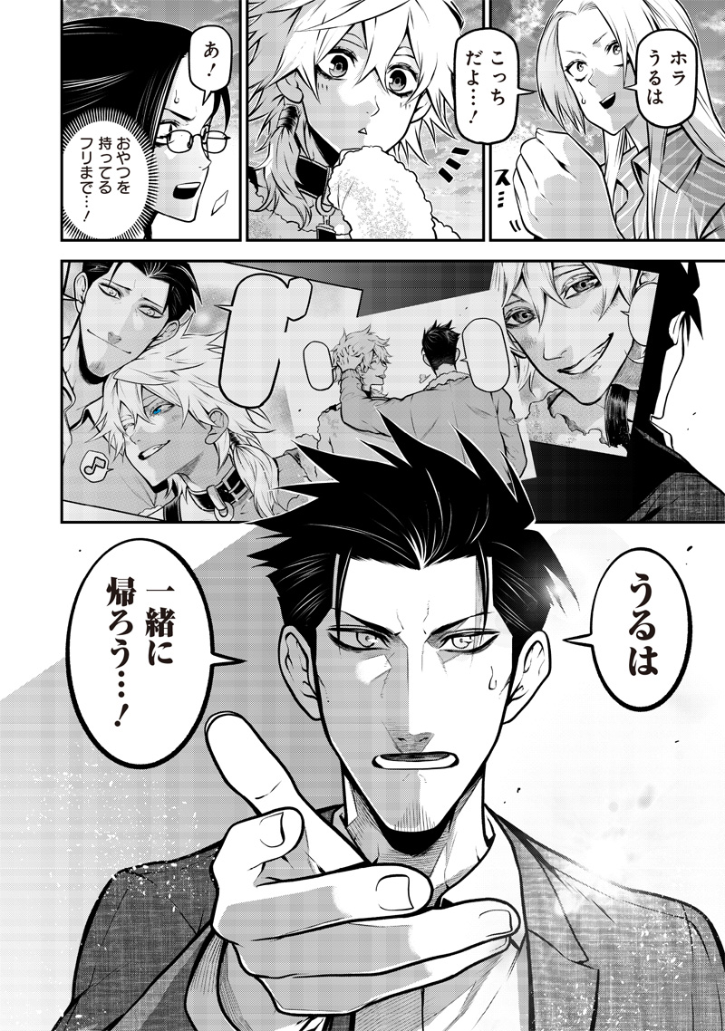 ポン太がヒトになりまして Chap 24 - Next Chap 25