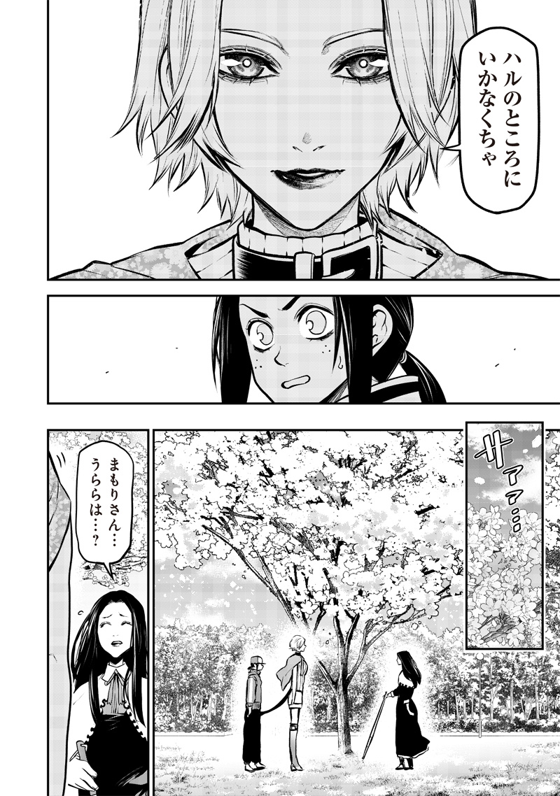 ポン太がヒトになりまして Chap 25 - Next Chap 26