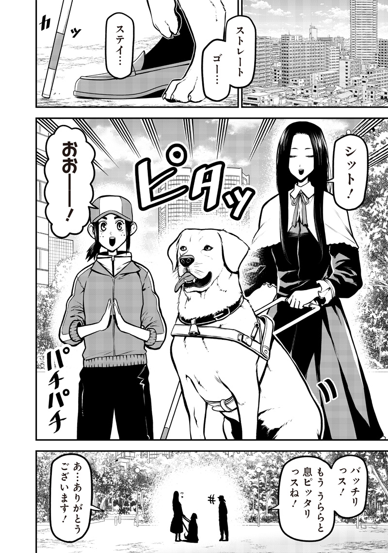 ポン太がヒトになりまして Chap 25 - Next Chap 26