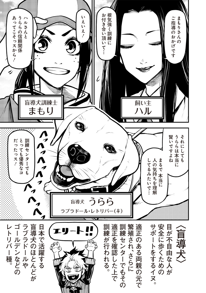 ポン太がヒトになりまして Chap 25 - Next Chap 26
