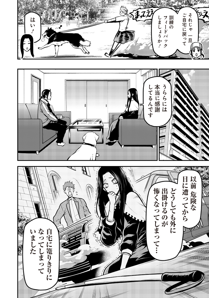 ポン太がヒトになりまして Chap 25 - Next Chap 26