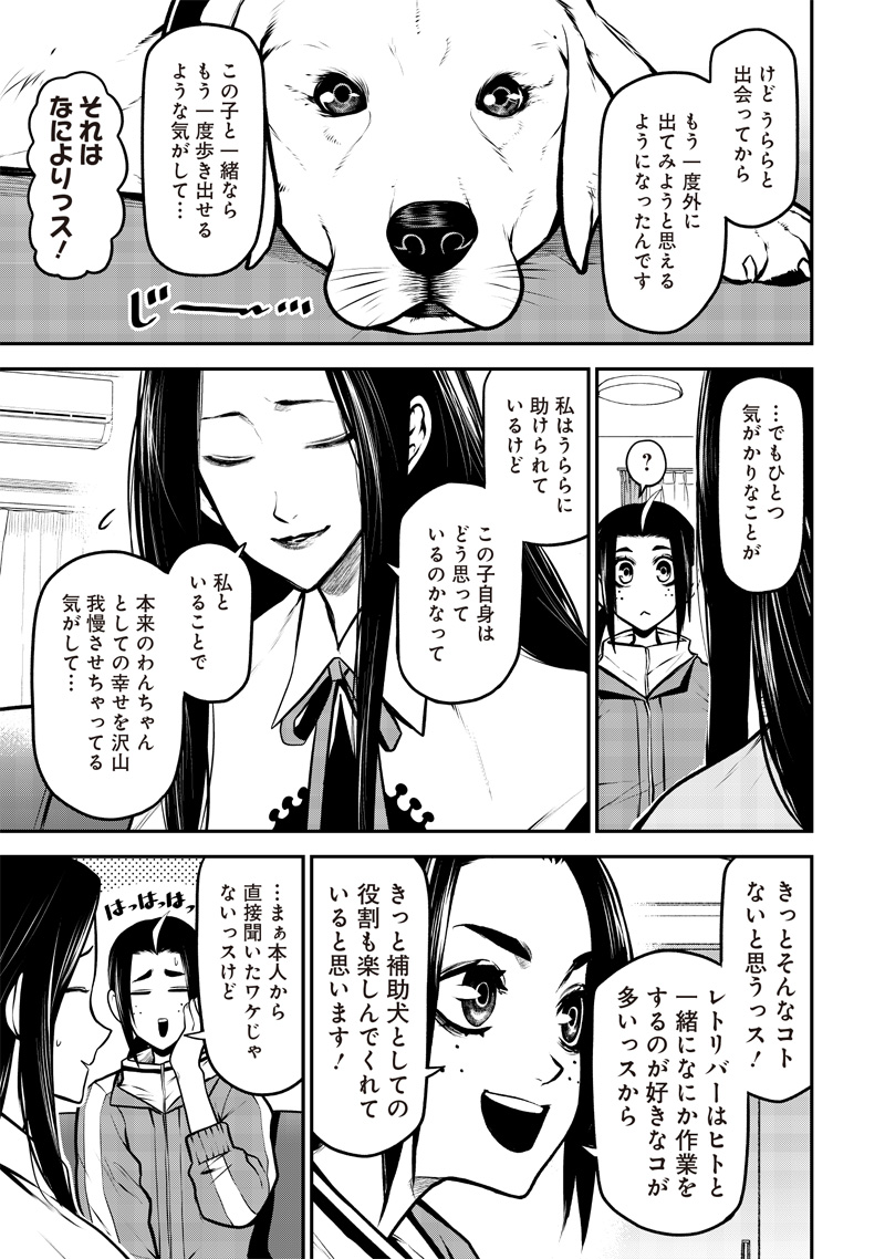 ポン太がヒトになりまして Chap 25 - Next Chap 26