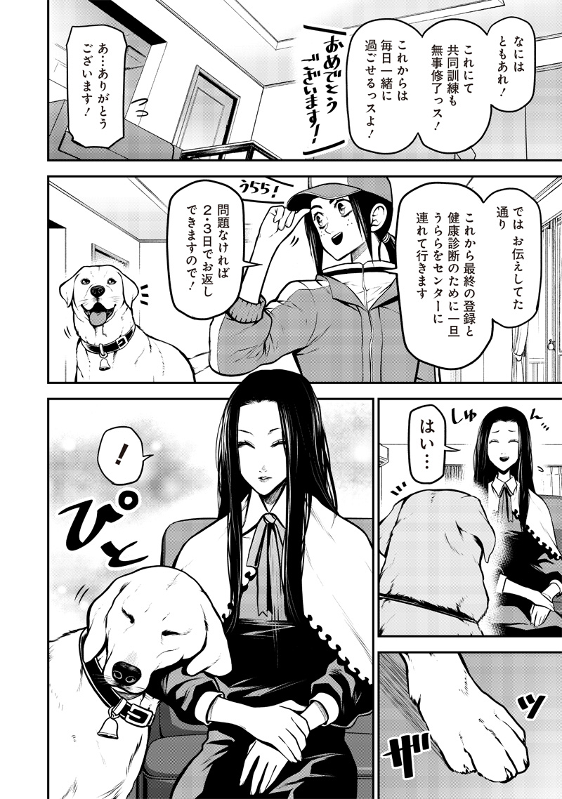 ポン太がヒトになりまして Chap 25 - Next Chap 26