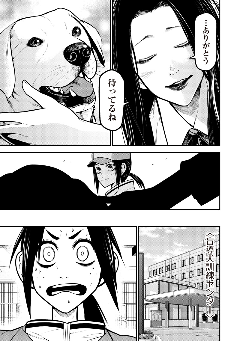 ポン太がヒトになりまして Chap 25 - Next Chap 26